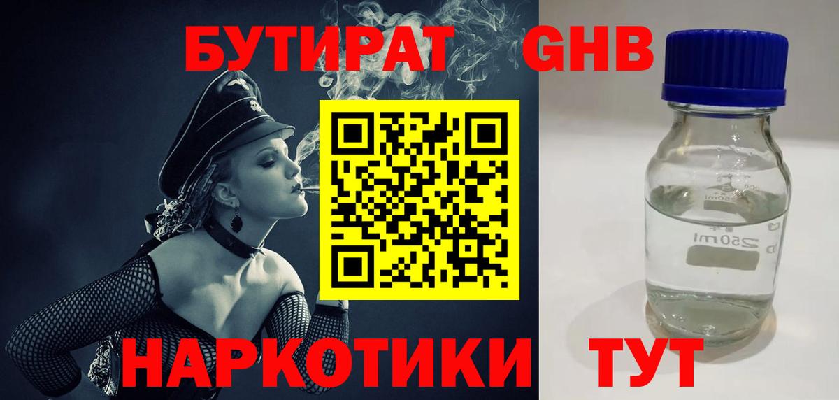 Бутират Butirat Фролово