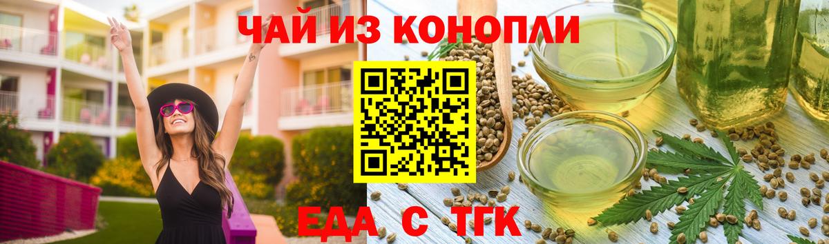Еда ТГК марихуана Фролово