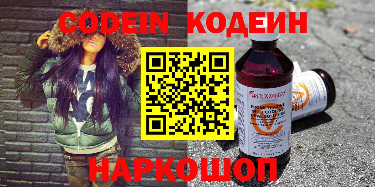 Кодеиновый сироп Lean напиток Lean (лин)  Кодеиновый сироп Lean напиток Lean (лин)  Вход с VPN  Фролово 