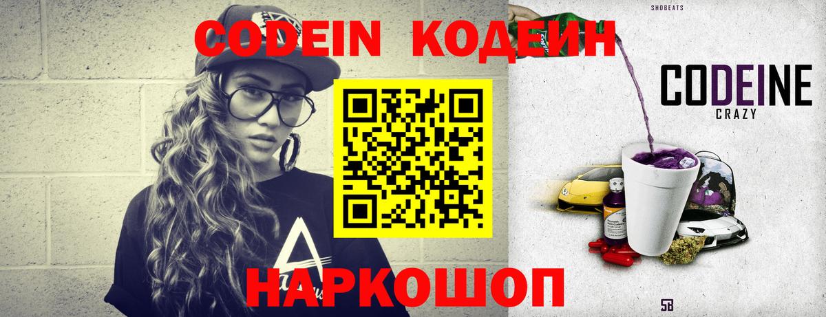 Кодеин Purple Drank Фролово