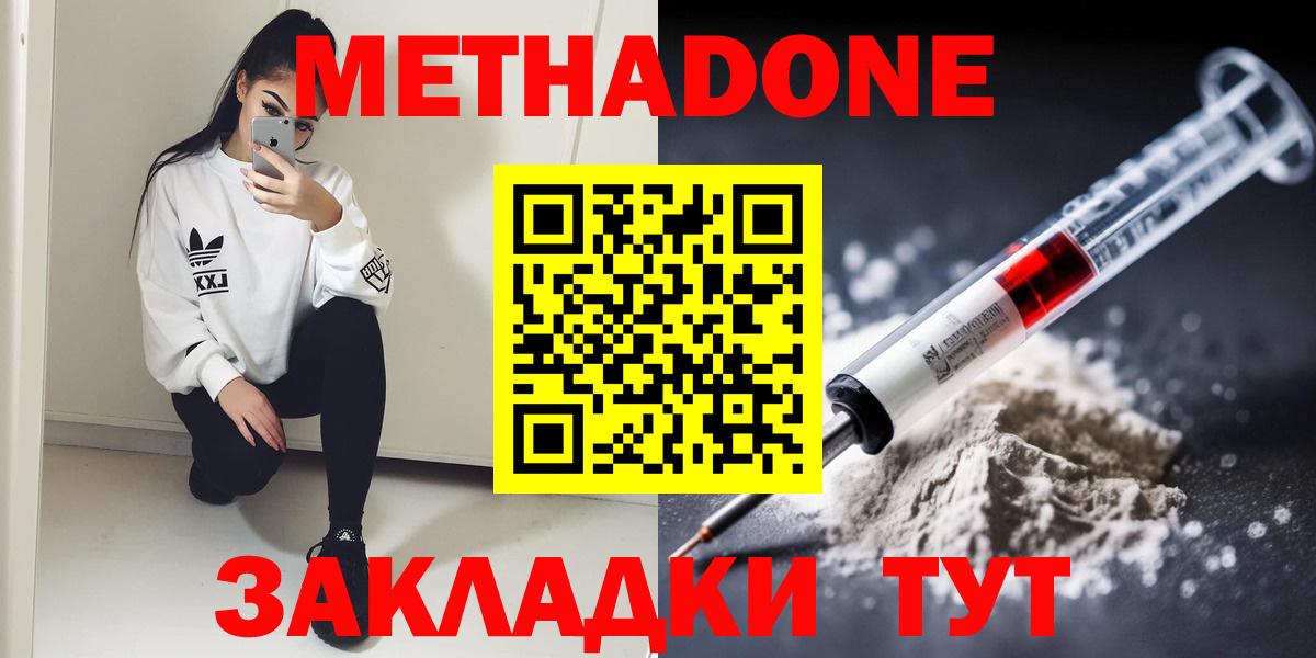 МЕТАДОН VHQ  МЕТАДОН methadone  нарко площадка клад  ОМГ ОМГ ONION  Фролово  Вход с VPN 
